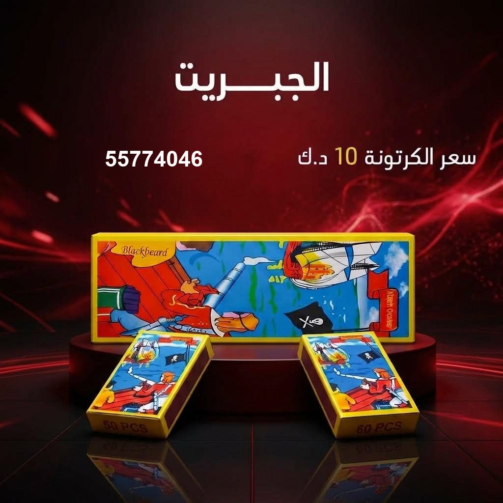 الجبريت
