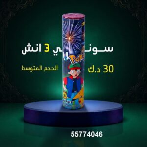 سوني 3 انش