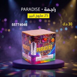 راجمة PARADISE