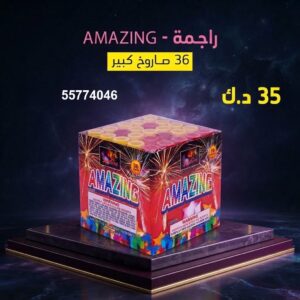 راجمة AMAZING من سماء الكويت