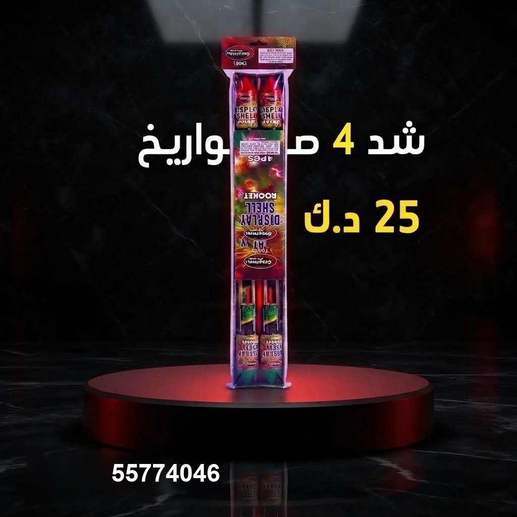 شد 4 صواريخ