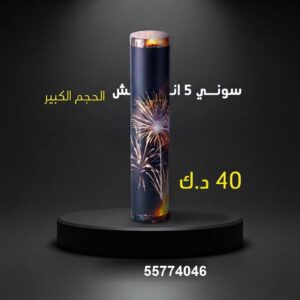 سوني 5 انش كبير