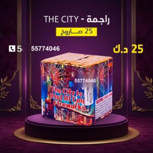 راجمة The City