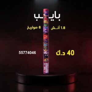 بايب من سماء الكويت