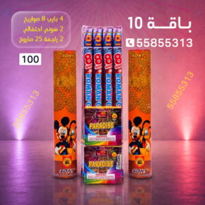 باقة 10 - سماء الكويت