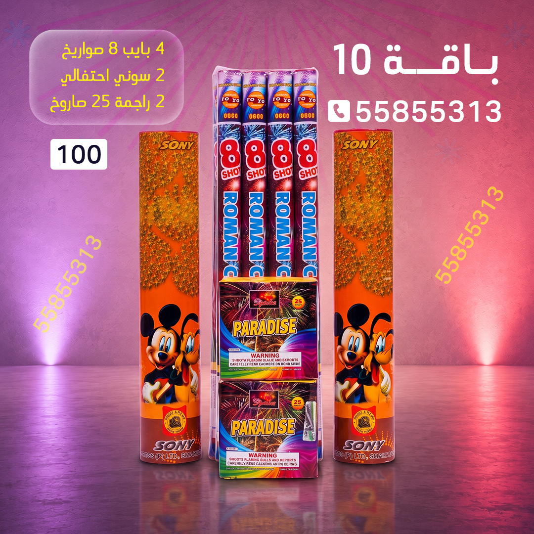باقة 10 باقة 10 - سماء الكويت