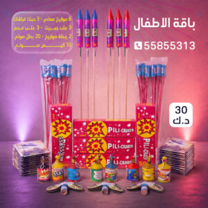 باقة الاطفال - سماء الكويت