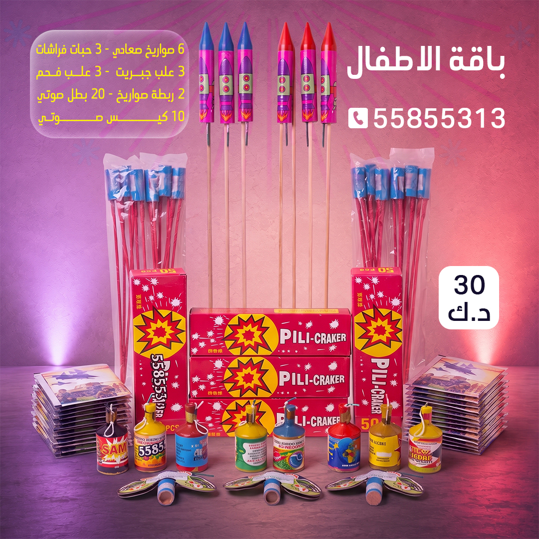 باقة الاطفال باقة الاطفال - سماء الكويت