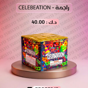 راجمة CELEBRATION - سماء الكويت