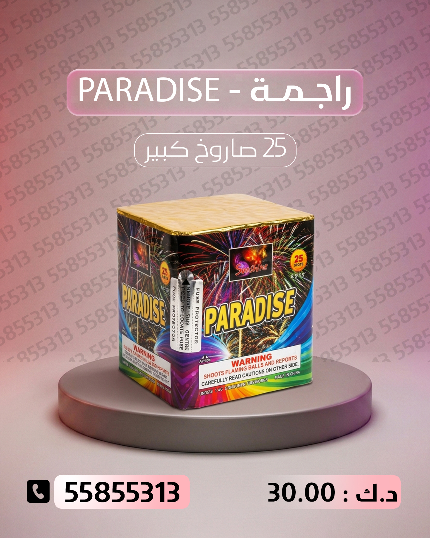 راجمة PARADISE راجمة PARADISE - سماء الكويت