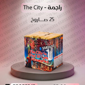 راجمة The City - سماء الكويت