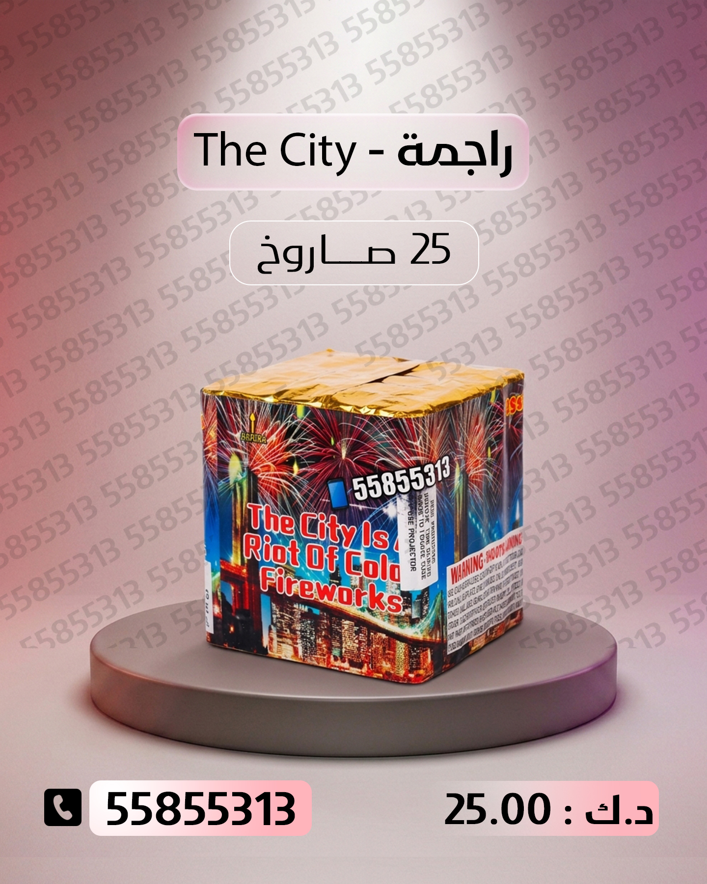 راجمة The City راجمة The City - سماء الكويت