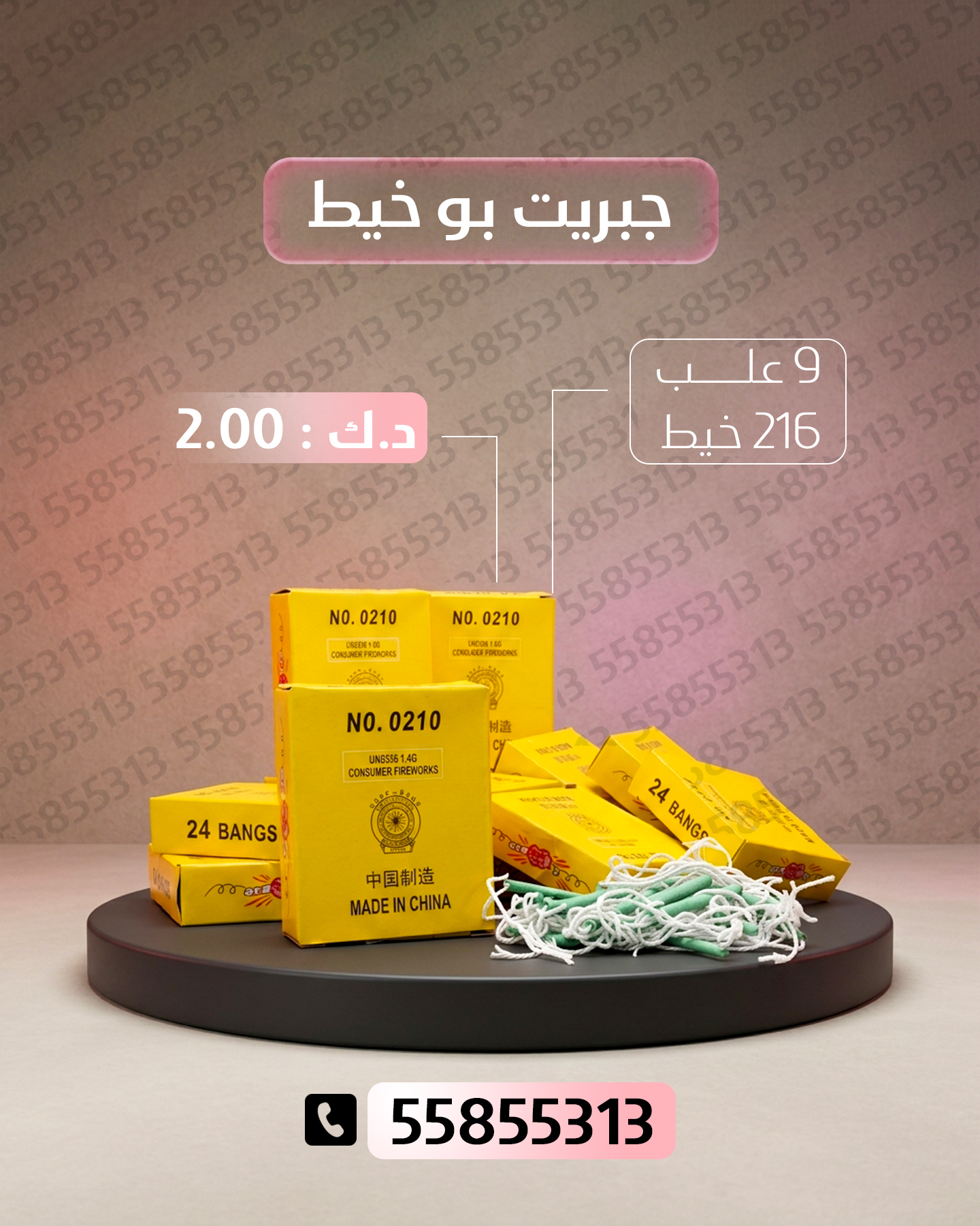 جبريت بو خيط جبريت بو خيط - سماء الكويت