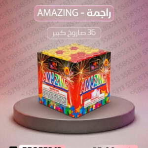راجمة AMAZING - سماء الكويت