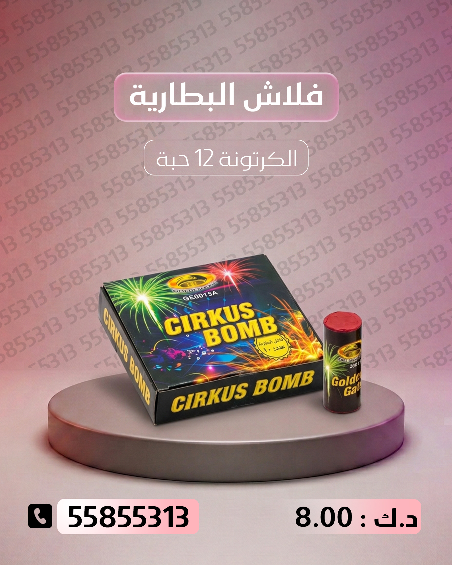 فلاش البطارية فلاش البطارية - سماء الكويت