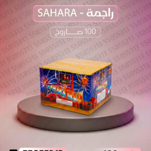 راجمة SAHARA - سماء الكويت