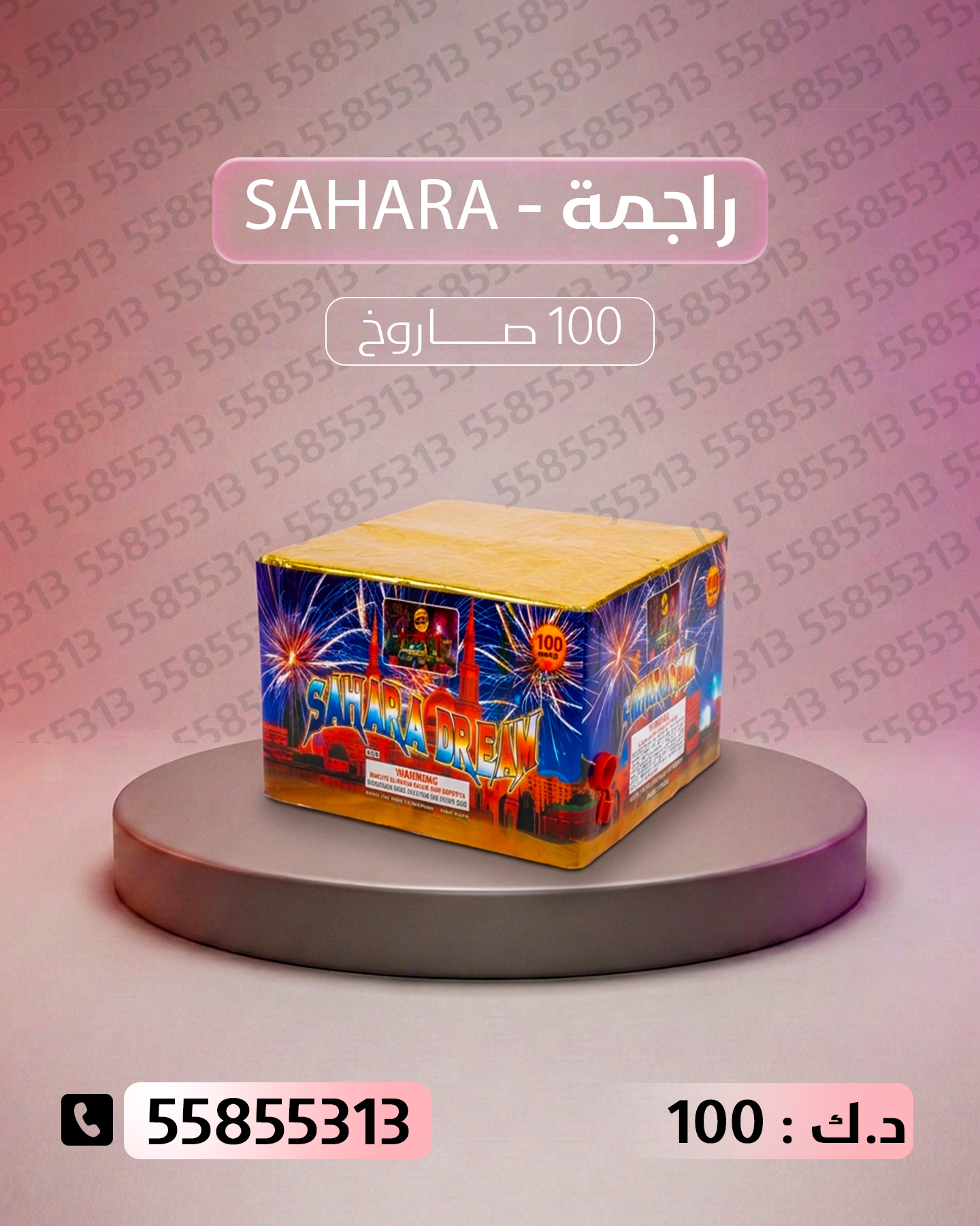 راجمة SAHARA راجمة SAHARA - سماء الكويت