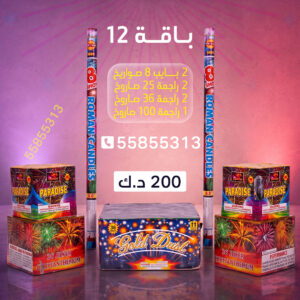 باقة 12 - سماء الكويت