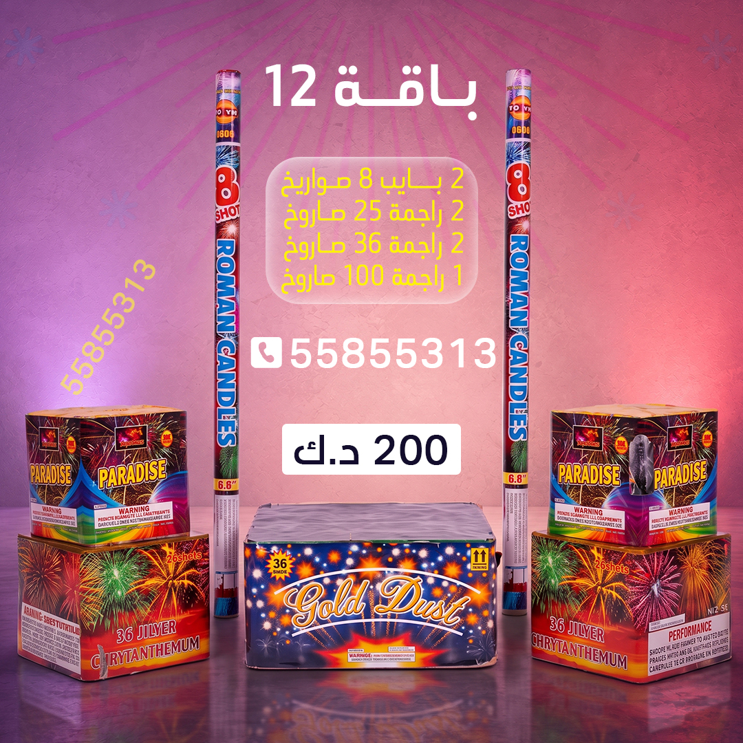 باقة 12 باقة 12 - سماء الكويت