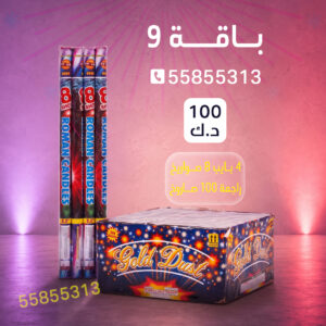 باقة 9 - سماء الكويت