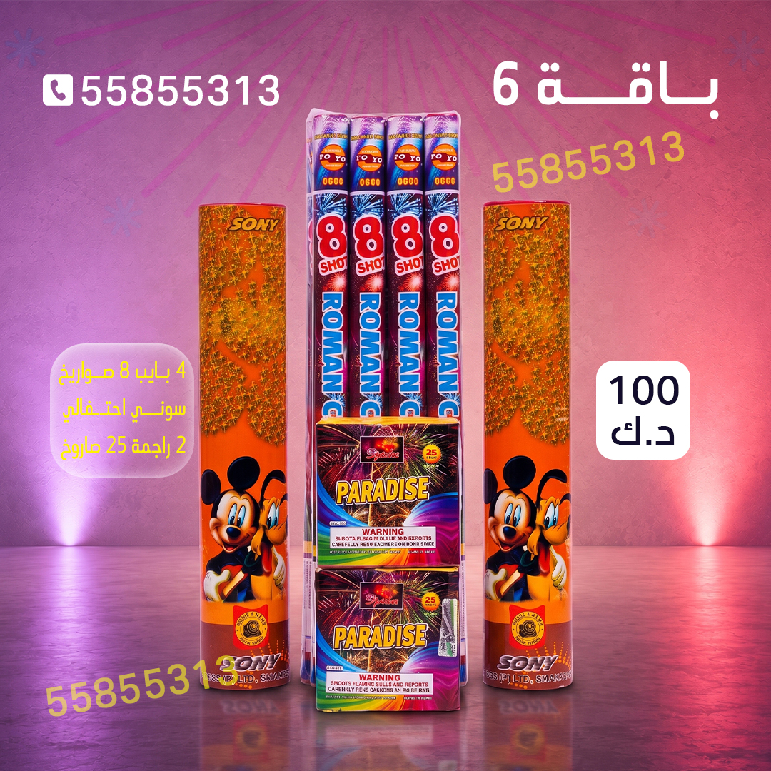 باقة 6 باقة 6 - سماء الكويت