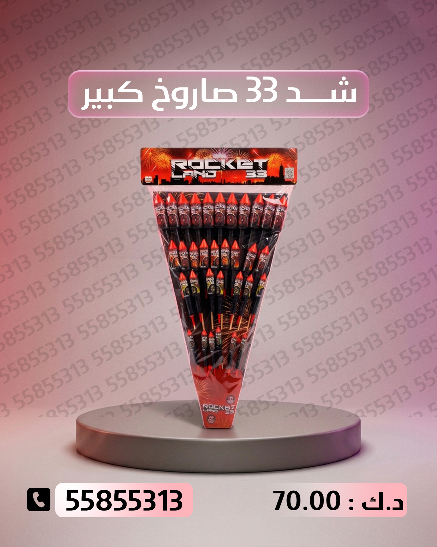 شد 33 صاروخ كبير شد 33 صاروخ كبير - سماء الكويت