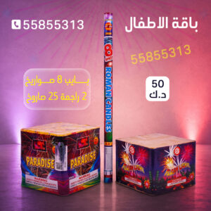 باقة الاطفال 2 - سماء الكويت