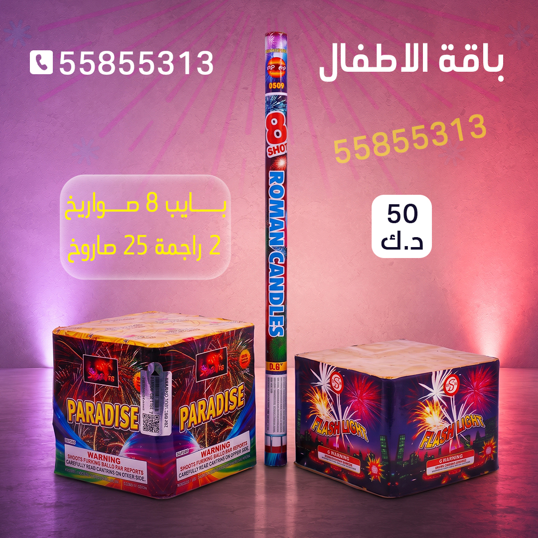 باقة الاطفال 2 باقة الاطفال 2 - سماء الكويت