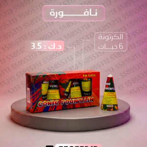 نافورة - سماء الكويت