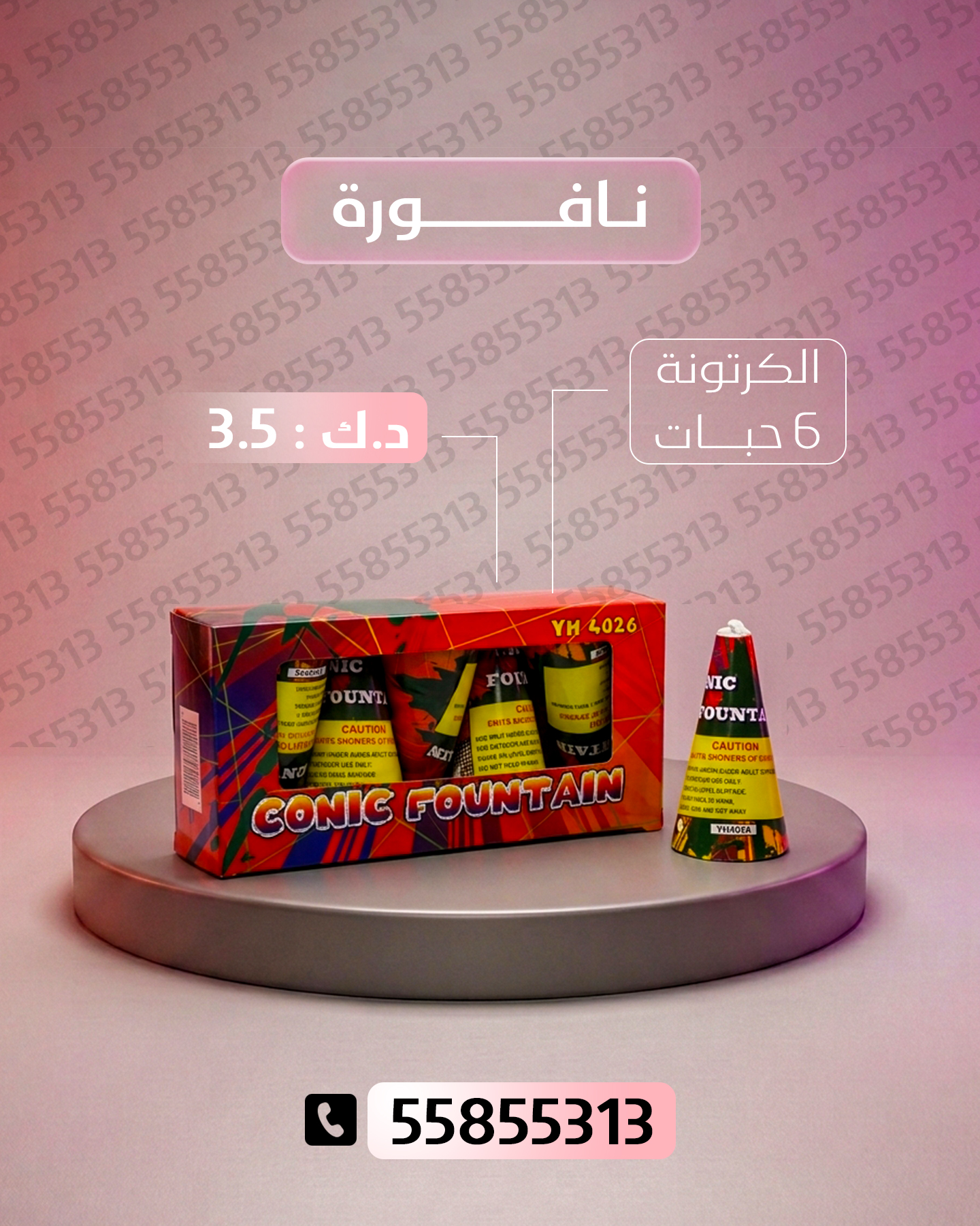 نافورة نافورة - سماء الكويت