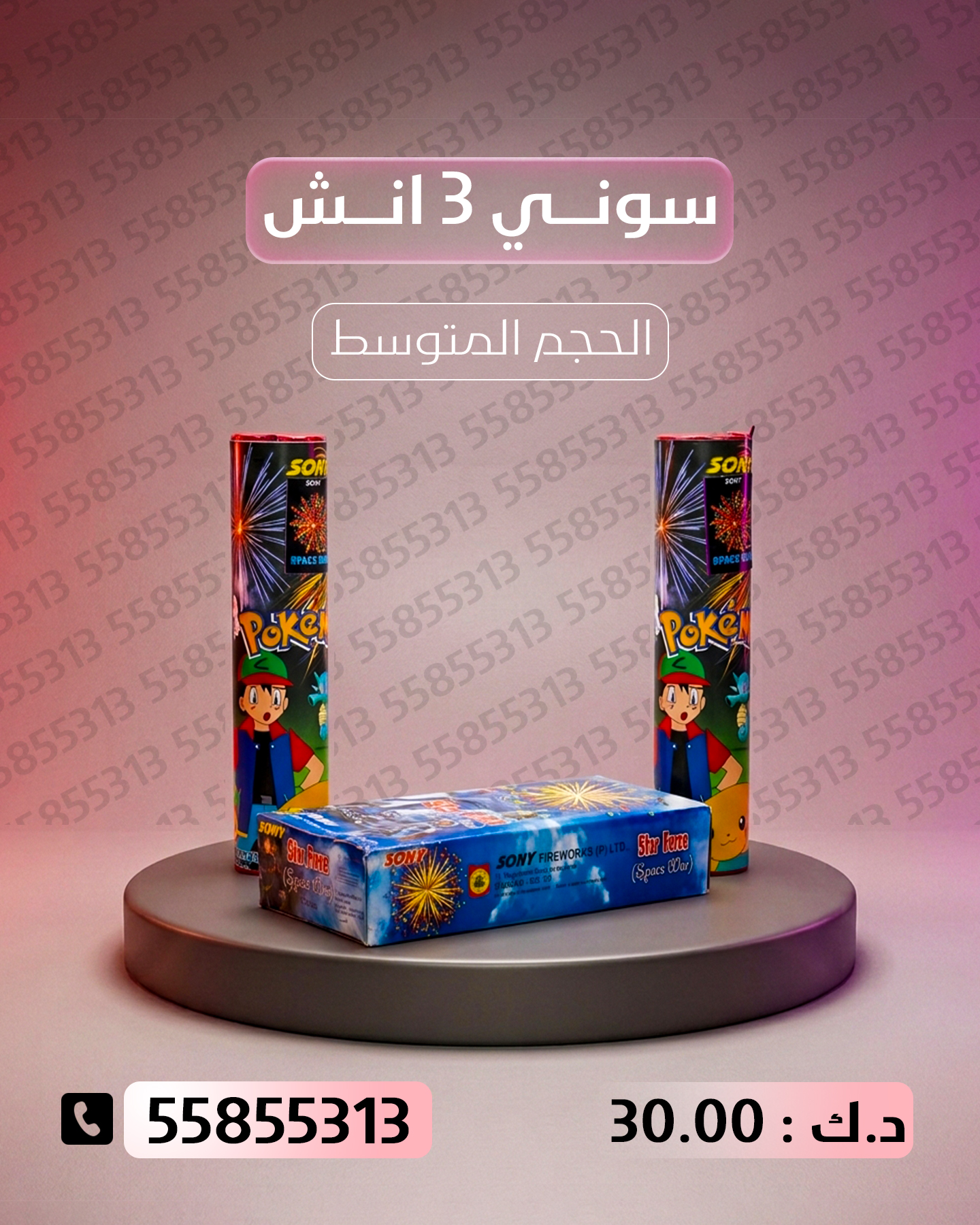 سوني 3 انش سوني 3 انش - سماء الكويت