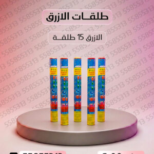 طلقات الازرق - سماء الكويت
