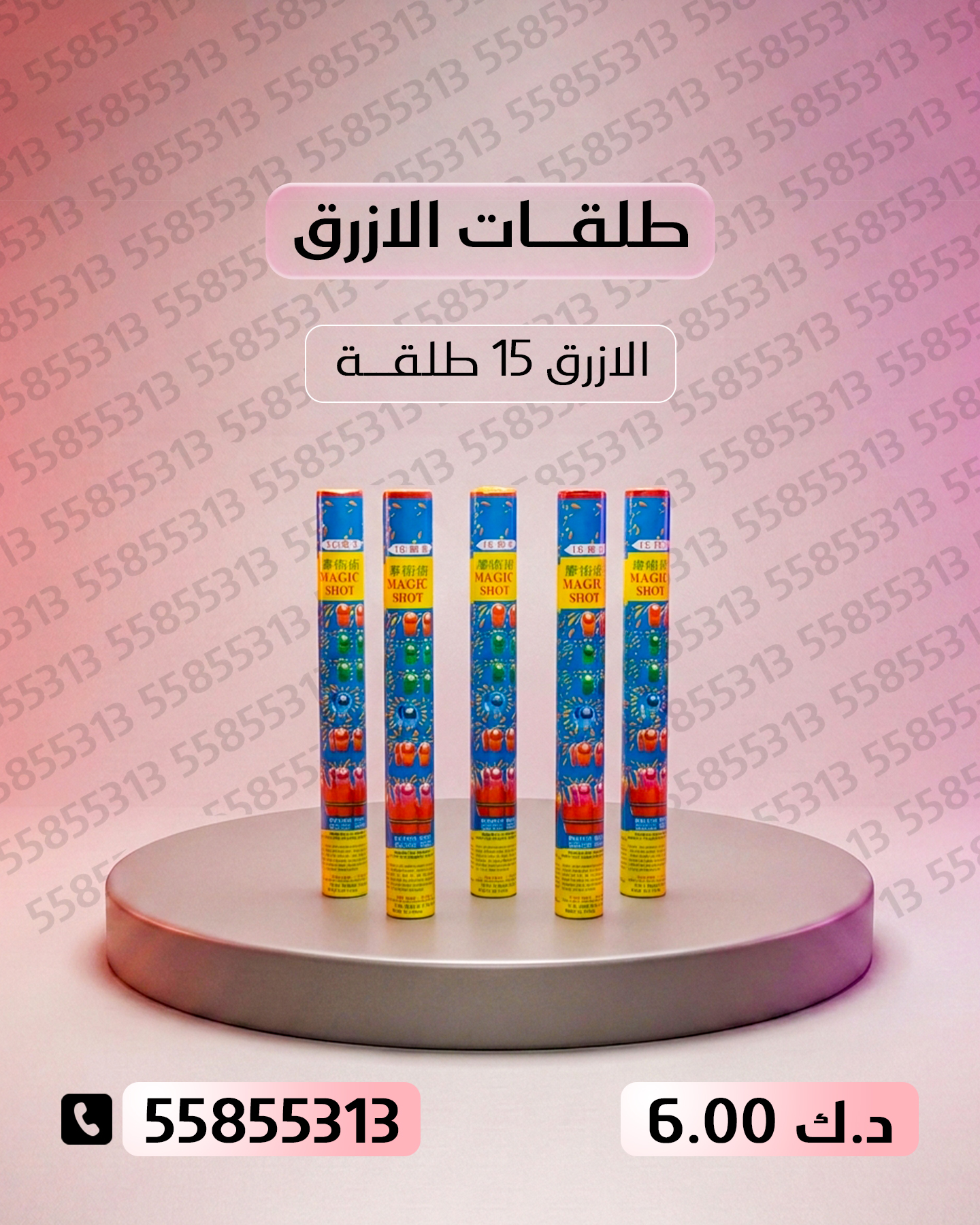 طلقات الازرق طلقات الازرق - سماء الكويت