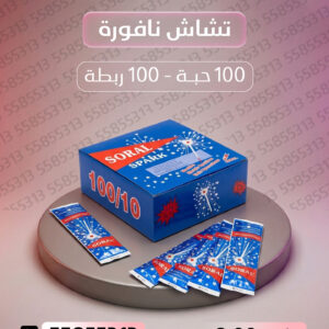 تشاش نافورة - سماء الكويت