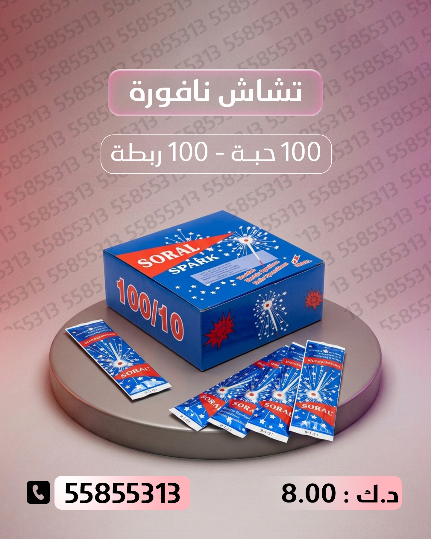 تشاش نافورة تشاش نافورة - سماء الكويت