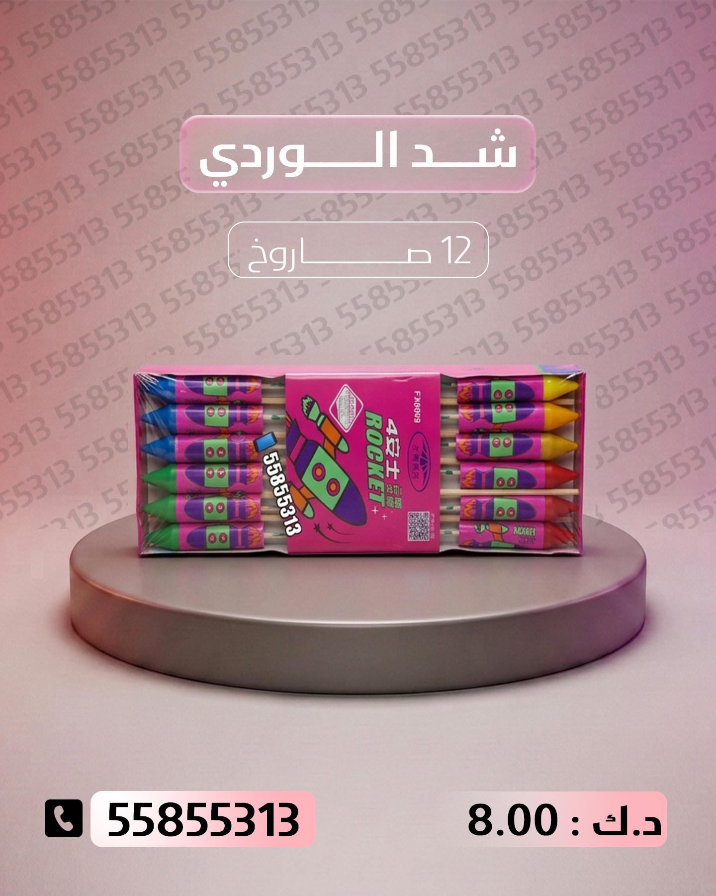 شد الوردي شد الوردي - سماء الكويت