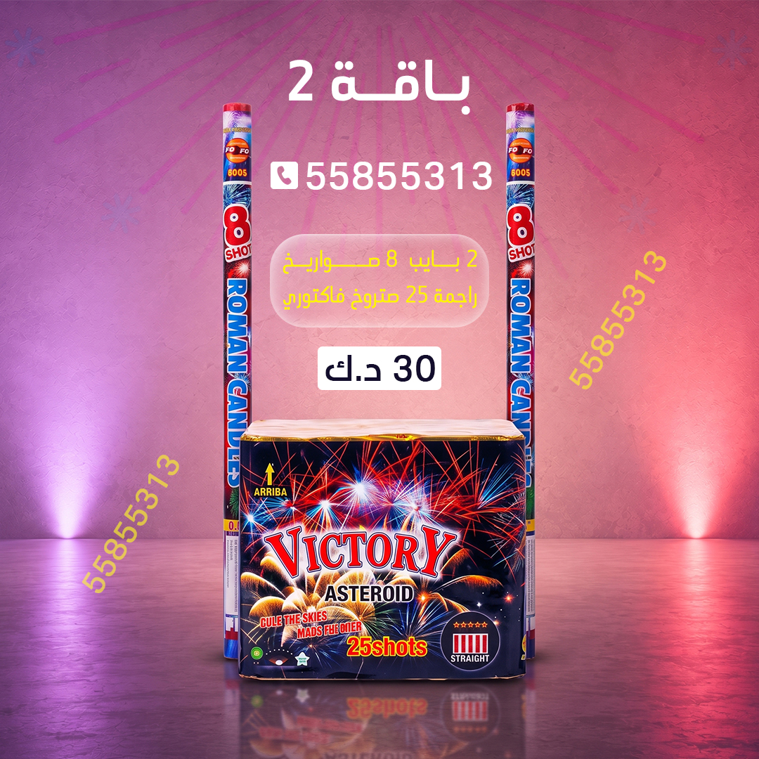باقة 2 باقة 2 - سماء الكويت