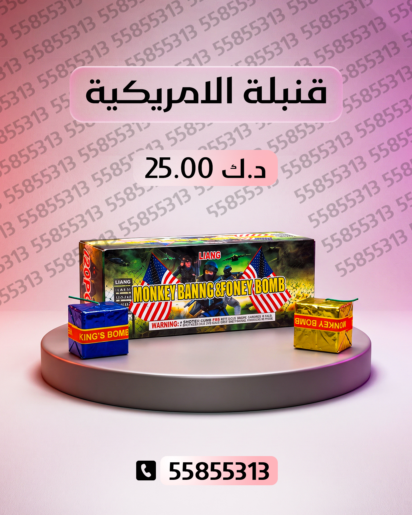 قنبلة الامريكية قنبلة الامريكية - سماء الكويت