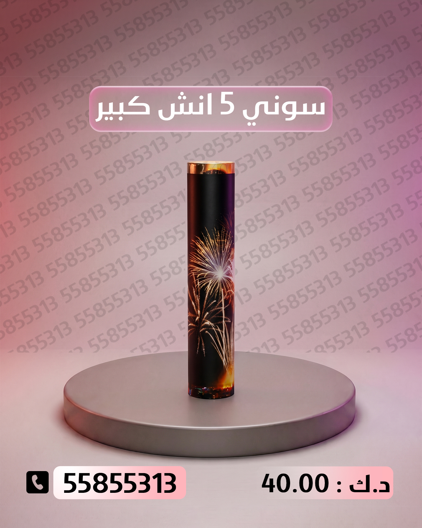 سوني 5 انش كبير سوني 5 انش كبير - سماء الكويت