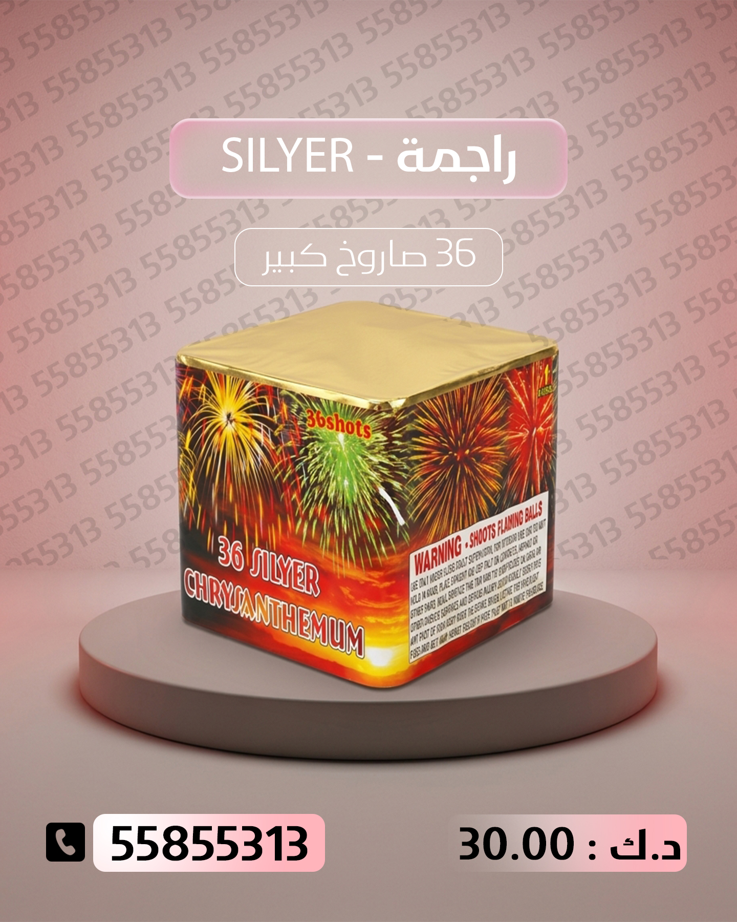راجمة SILVER راجمة SILVER - سماء الكويت
