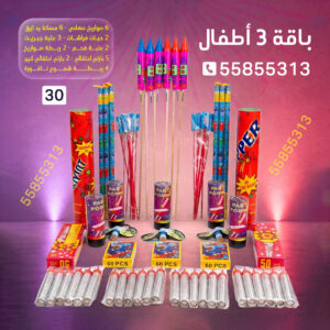 باقة 3 أطفال - سماء الكويت