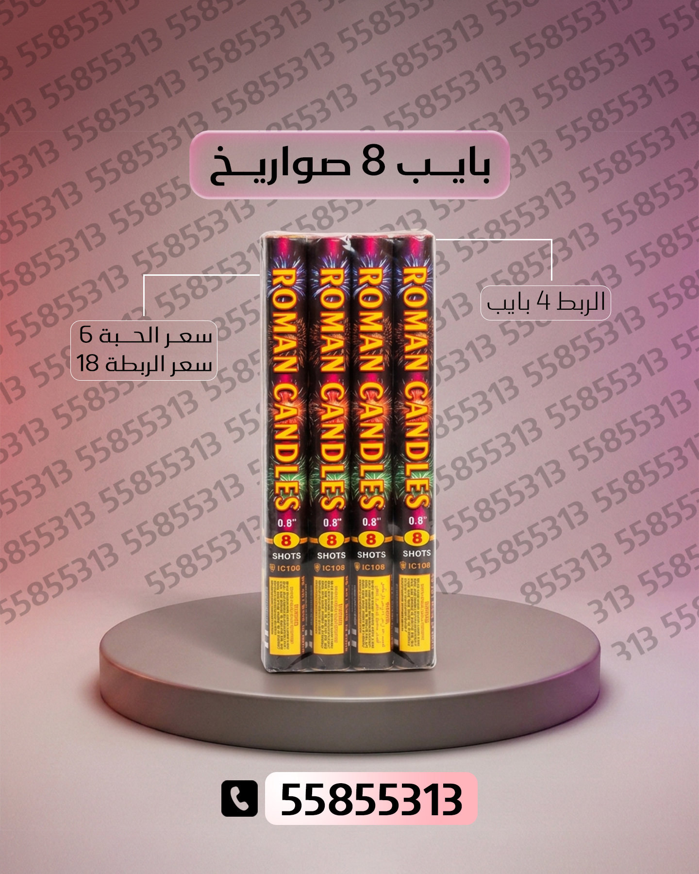 بايب 8 صواريخ بايب 8 صواريخ - سماء الكويت