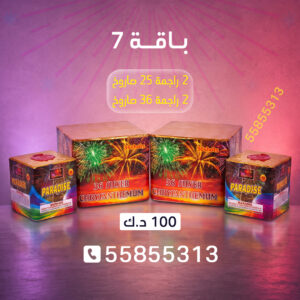 باقة 7 - سماء الكويت