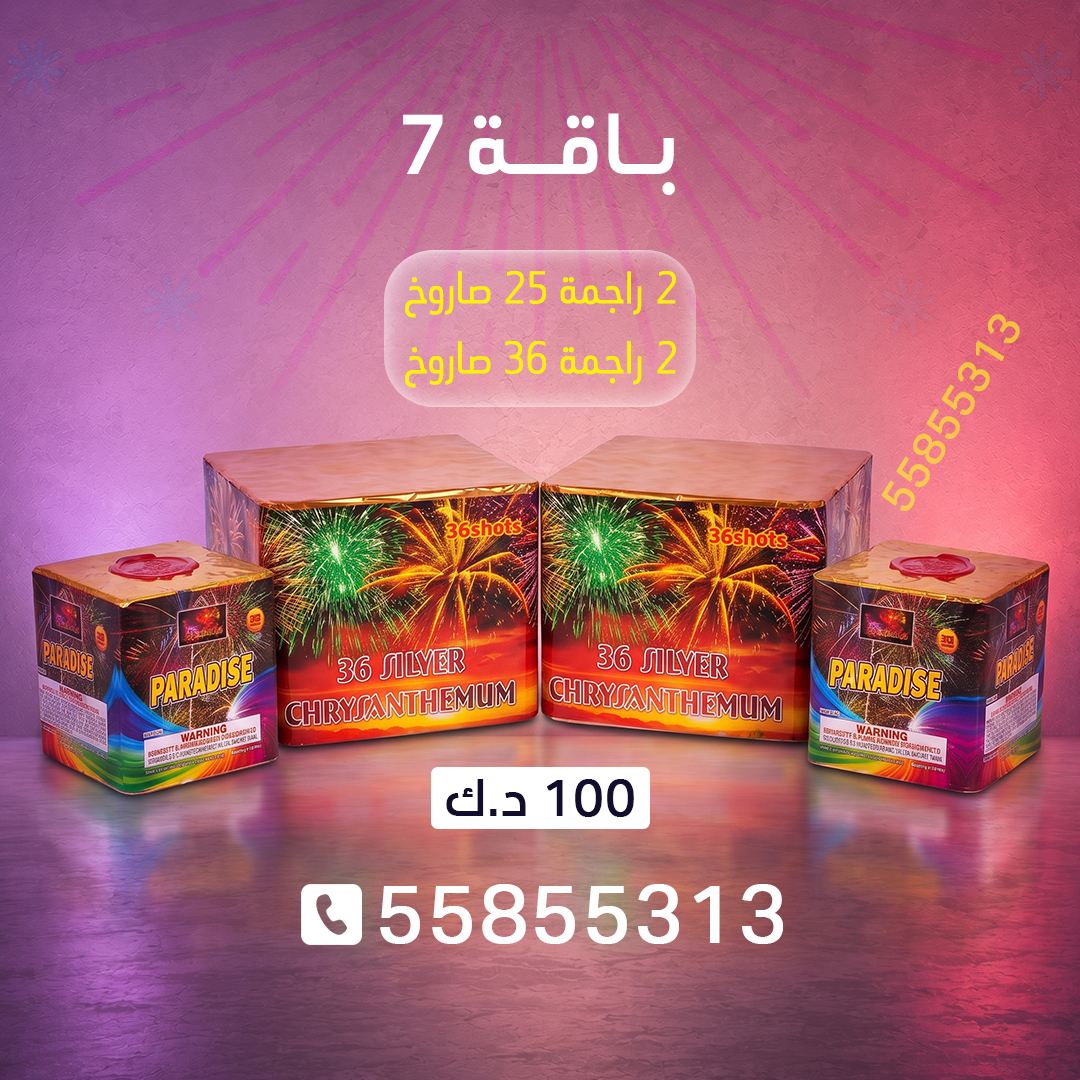 باقة 7 باقة 7 - سماء الكويت