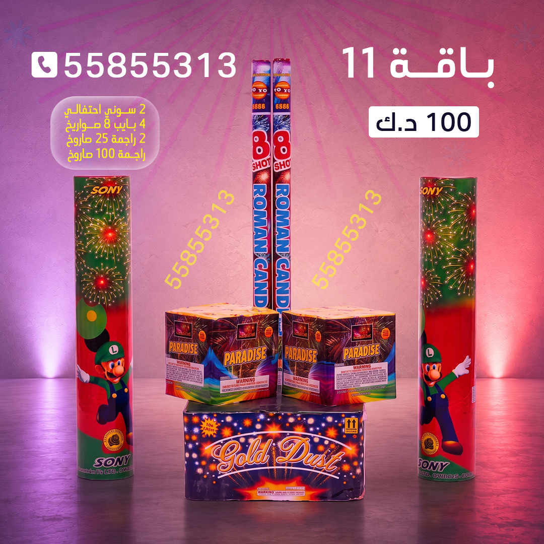 باقة 11 باقة 11 - سماء الكويت
