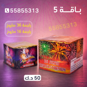باقة 5 - سماء الكويت