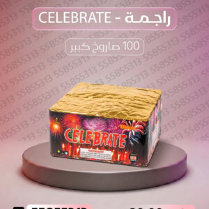 راجمة CELEBRATE - سماء الكويت