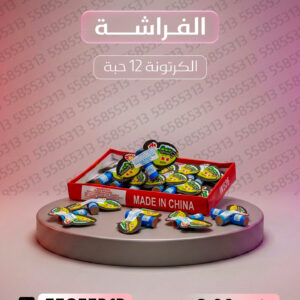 الفراشة - سماء الكويت