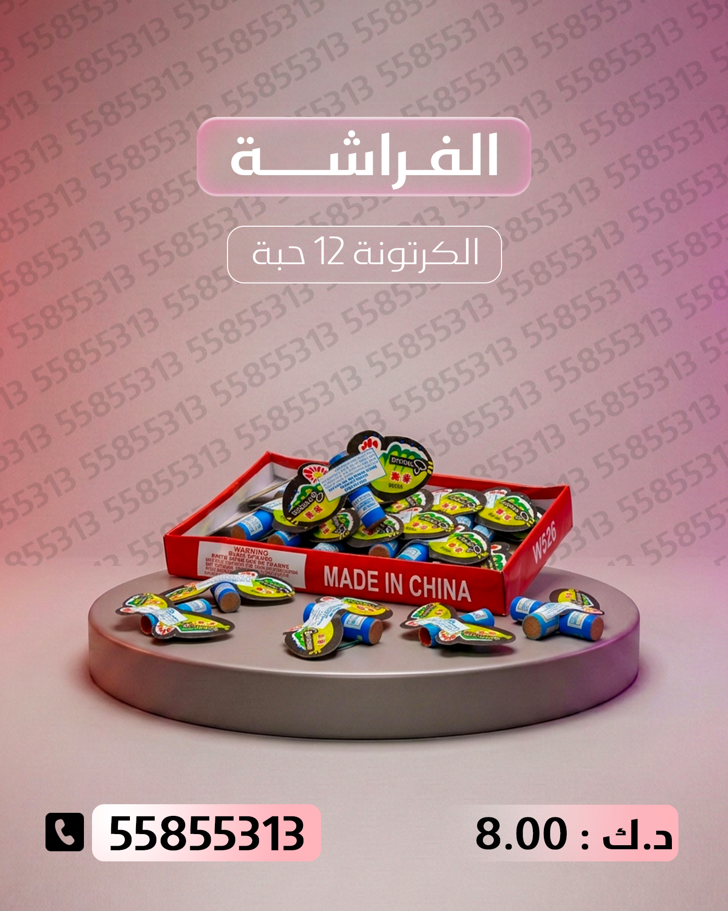 الفراشة الفراشة - سماء الكويت