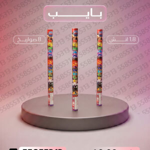 بايب - سماء الكويت